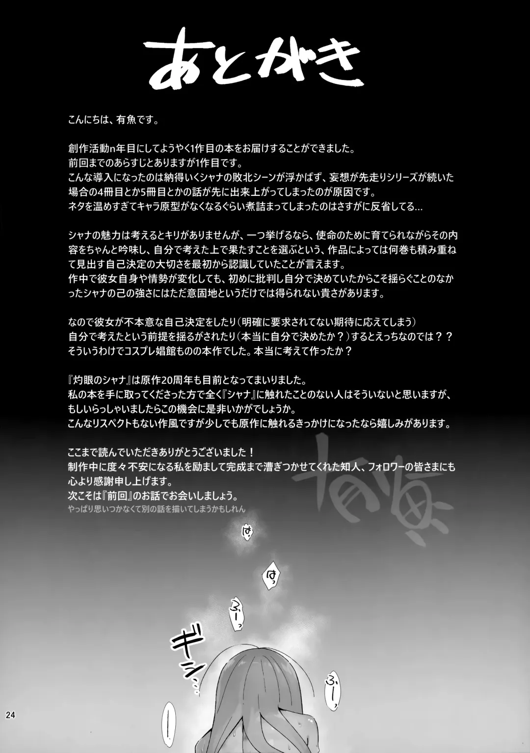 [Ariuo] Joukan no Yogite Fhentai - Page 23