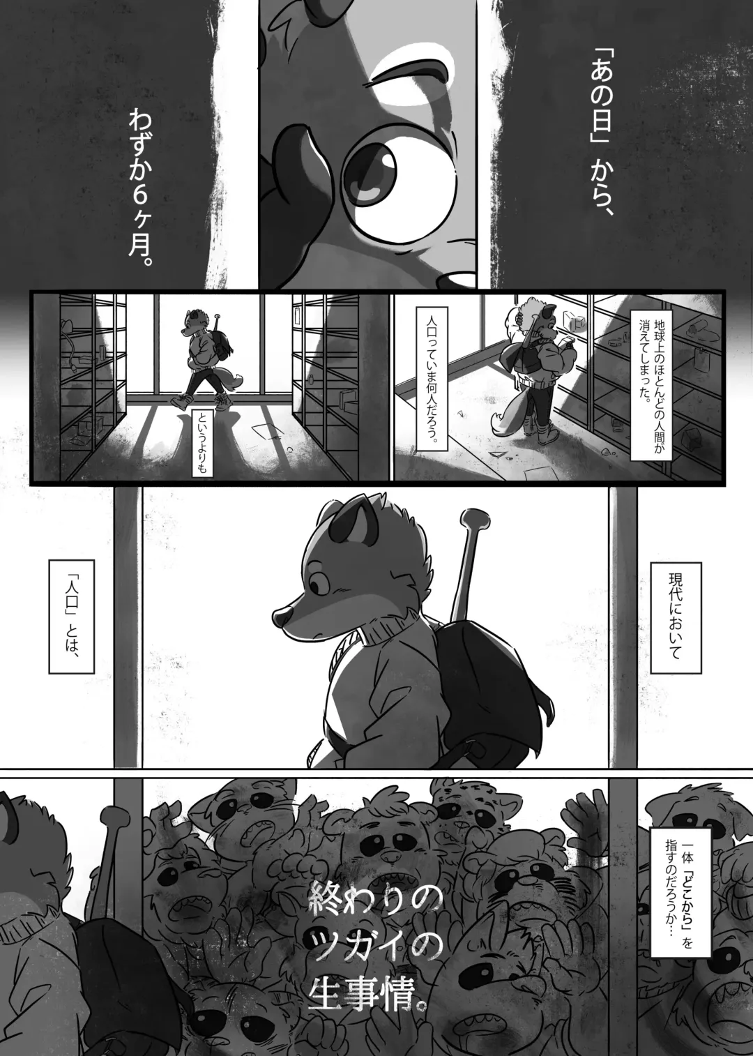終わりのツガイの生事情。 Fhentai - Page 1