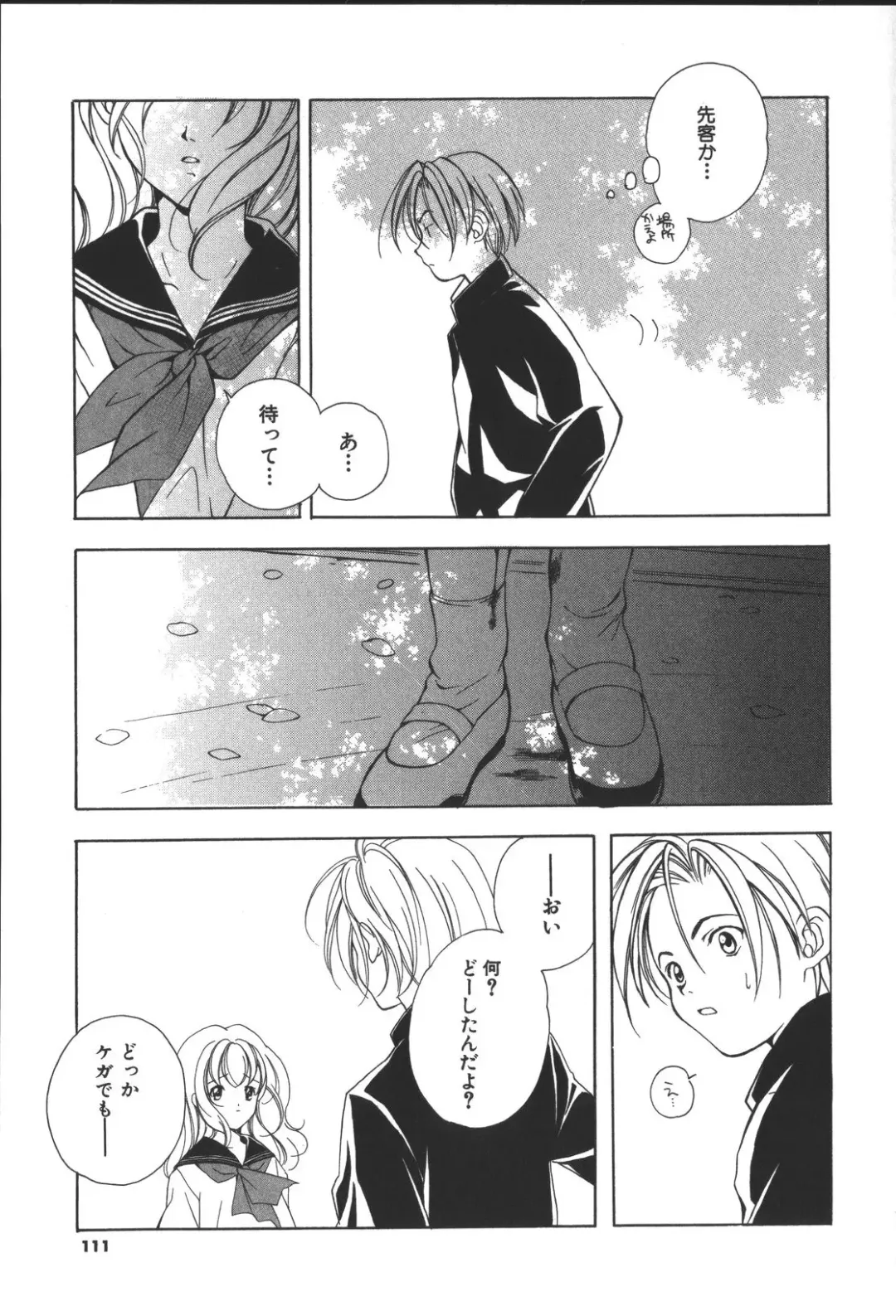 [Miyashita Miki] Citron Veil Fhentai - Page 109