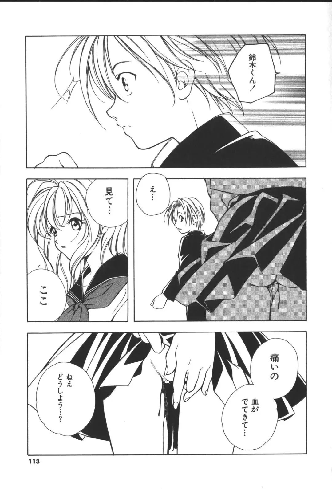 [Miyashita Miki] Citron Veil Fhentai - Page 111