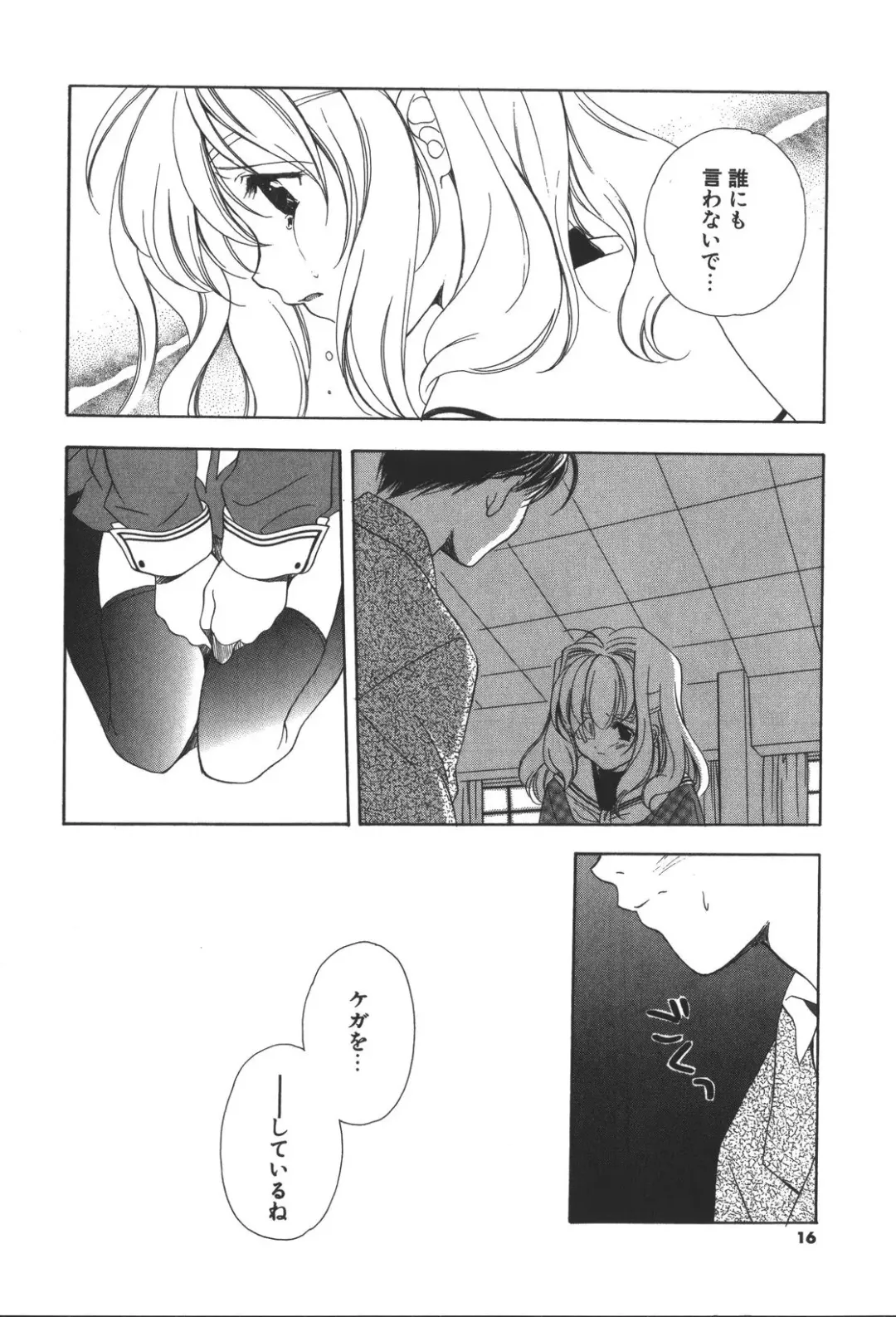 [Miyashita Miki] Citron Veil Fhentai - Page 14