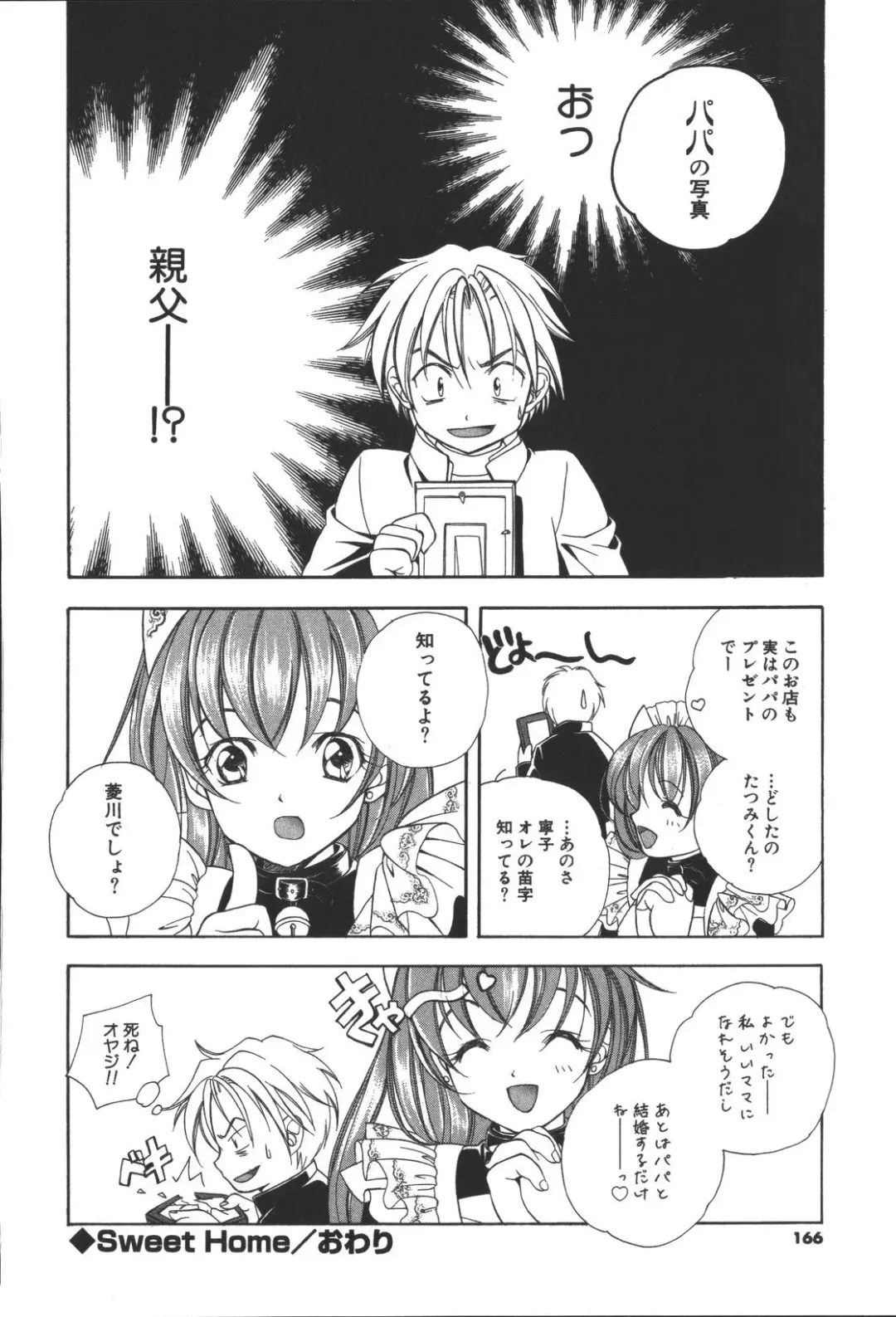 [Miyashita Miki] Citron Veil Fhentai - Page 164