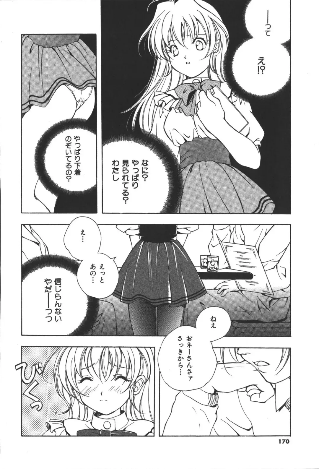 [Miyashita Miki] Citron Veil Fhentai - Page 168