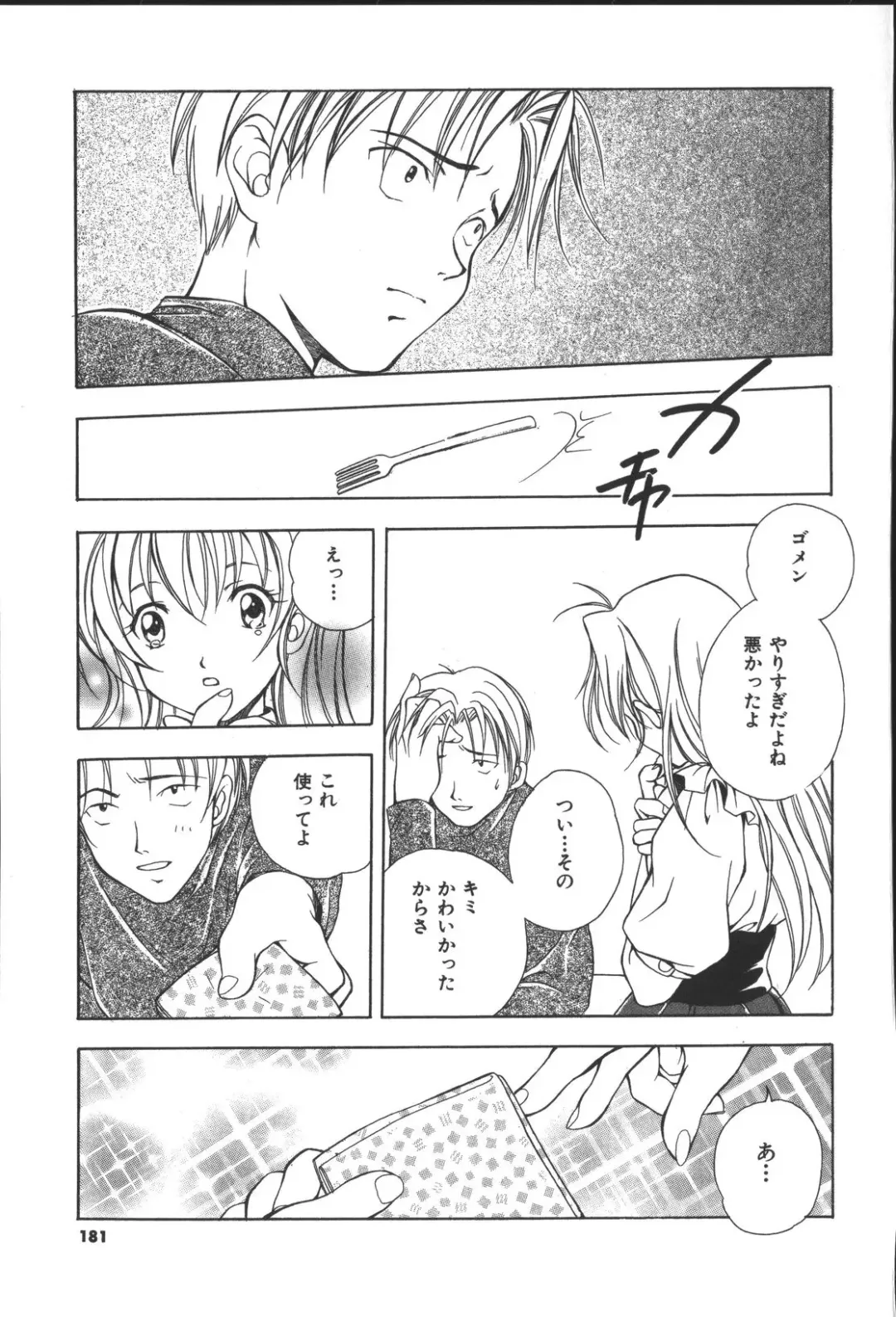 [Miyashita Miki] Citron Veil Fhentai - Page 179