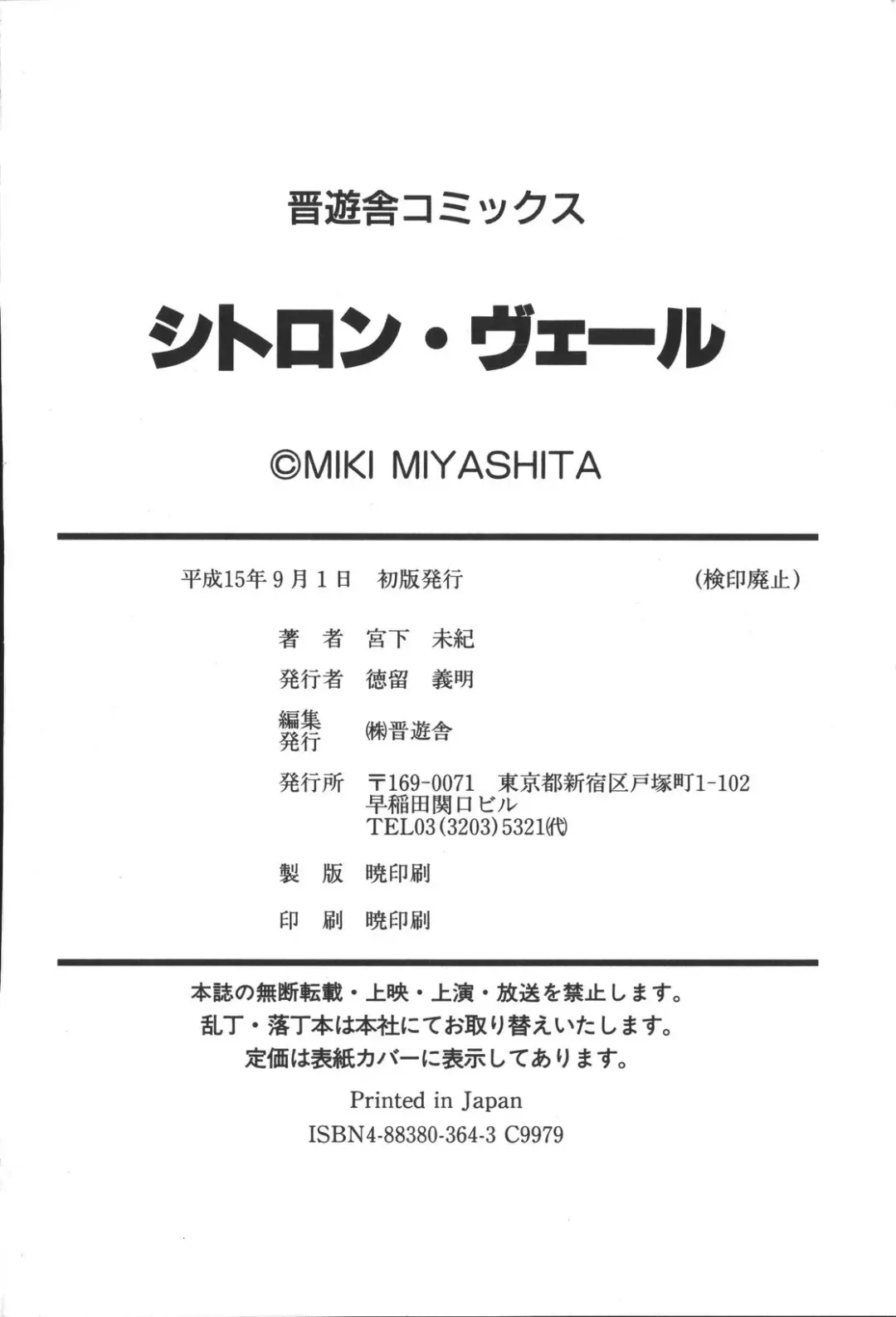 [Miyashita Miki] Citron Veil Fhentai - Page 186