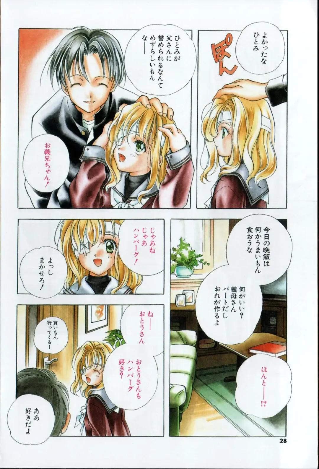 [Miyashita Miki] Citron Veil Fhentai - Page 26