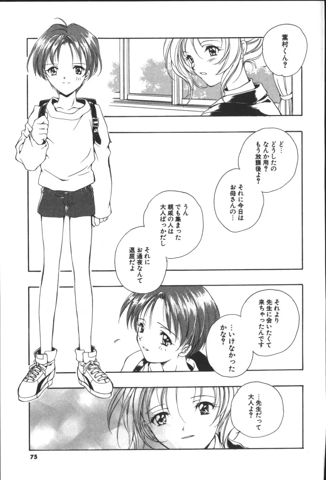 [Miyashita Miki] Citron Veil Fhentai - Page 73