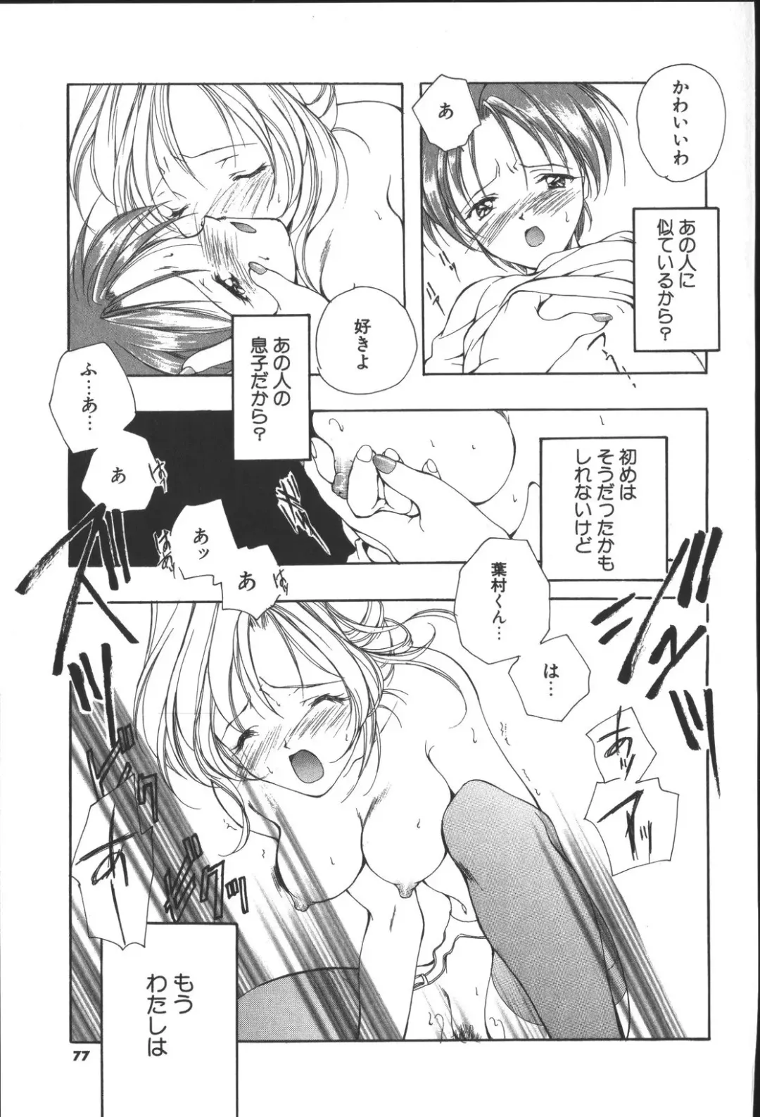 [Miyashita Miki] Citron Veil Fhentai - Page 75