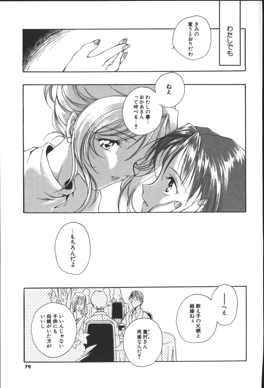 [Miyashita Miki] Citron Veil Fhentai - Page 77