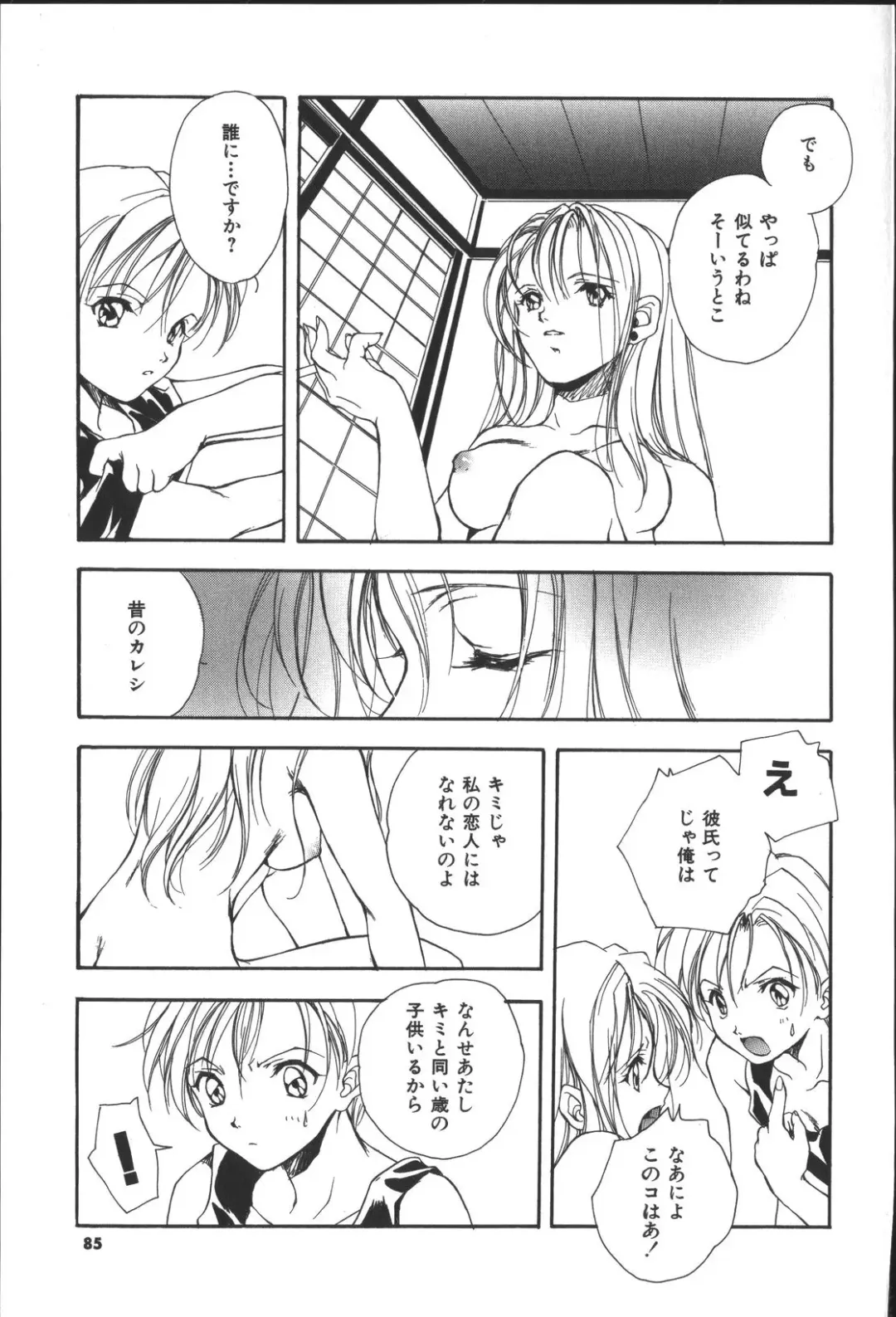 [Miyashita Miki] Citron Veil Fhentai - Page 83