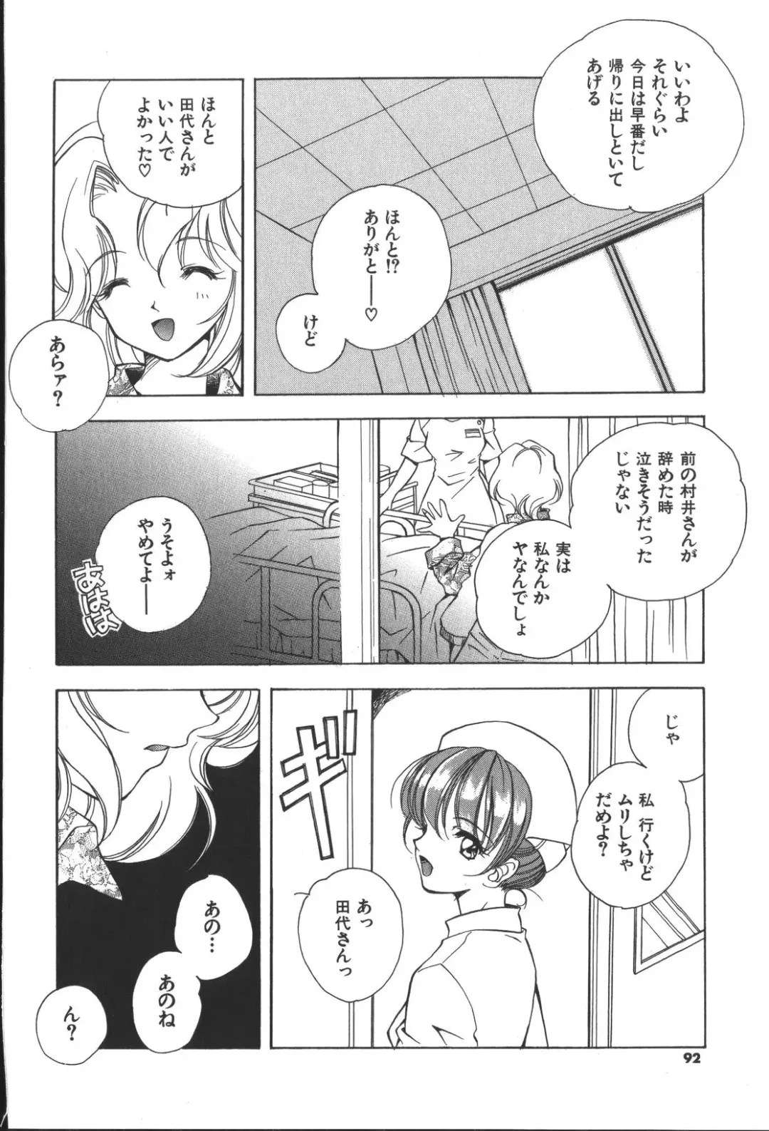 [Miyashita Miki] Citron Veil Fhentai - Page 90