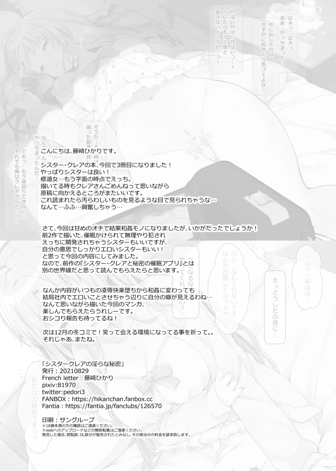 [Fujisaki Hikari] Sister Cleaire no Midara na Himitsu Fhentai - Page 56