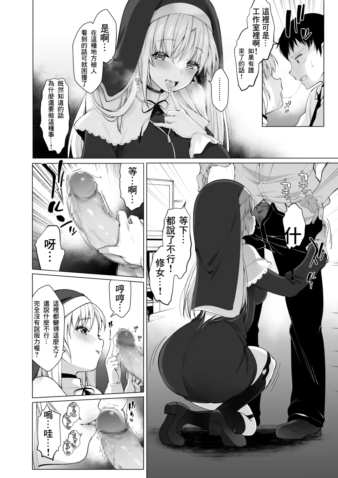 [Fujisaki Hikari] Sister Cleaire no Midara na Himitsu Fhentai - Page 8