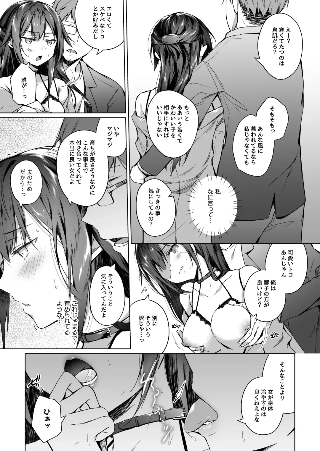 [Hirari] Doujin Event no Shucchou Henshuubu ni Itta Hi kara Tsuma no Yousu ga... 2 Fhentai - Page 28
