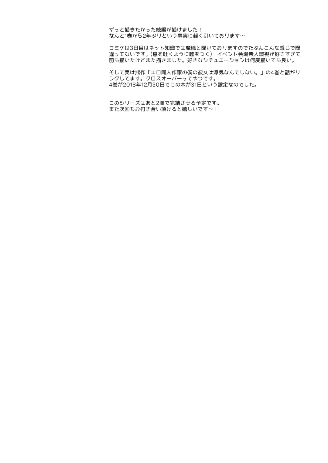 [Hirari] Doujin Event no Shucchou Henshuubu ni Itta Hi kara Tsuma no Yousu ga... 2 Fhentai - Page 56