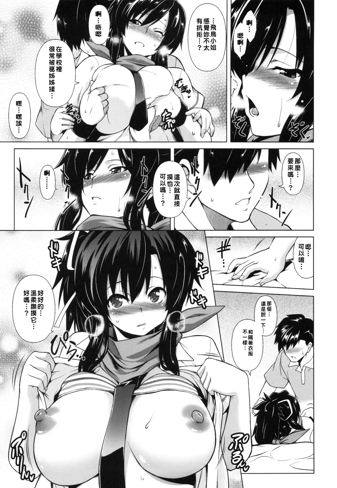 [Tanabe] Enran Kagura Fhentai - Page 4