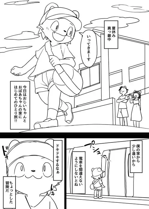 [Manmosu Marimo] Manmosu Marimo -  The first solo trip! Fhentai - Page 9