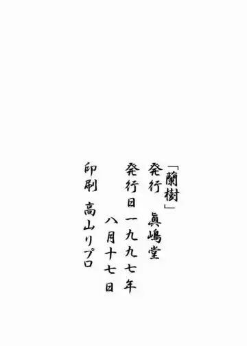 [Maguro Taishi - Matou] Ranju Fhentai - Page 29