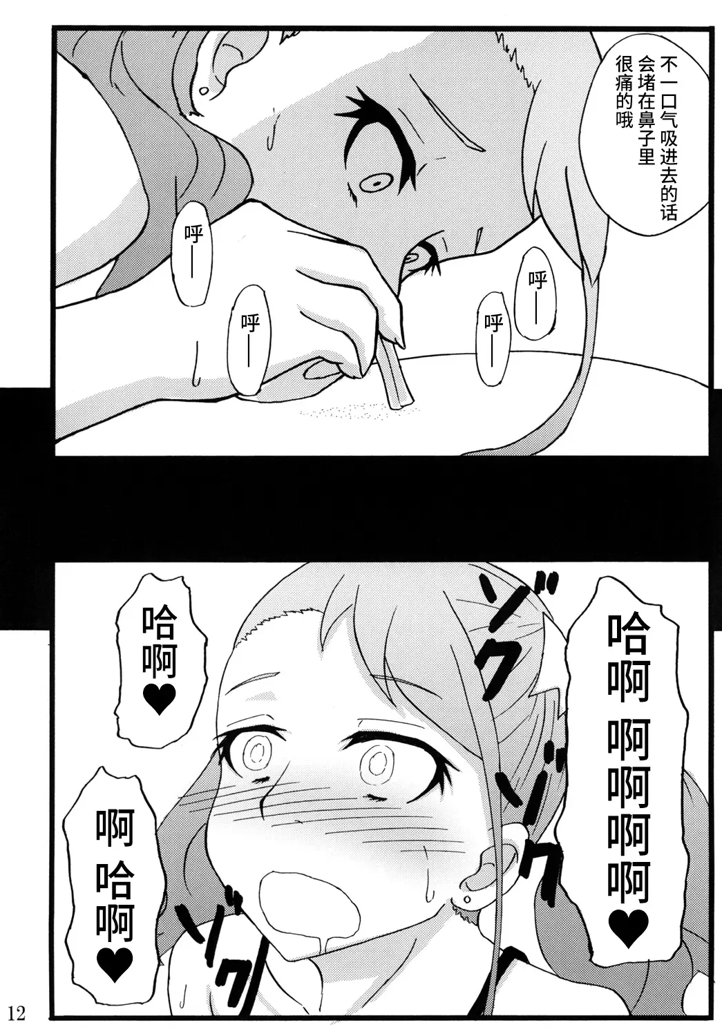 [Rasson] Anal Enkou Daraku Fhentai - Page 11