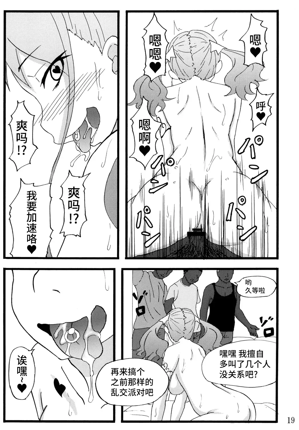 [Rasson] Anal Enkou Daraku Fhentai - Page 18