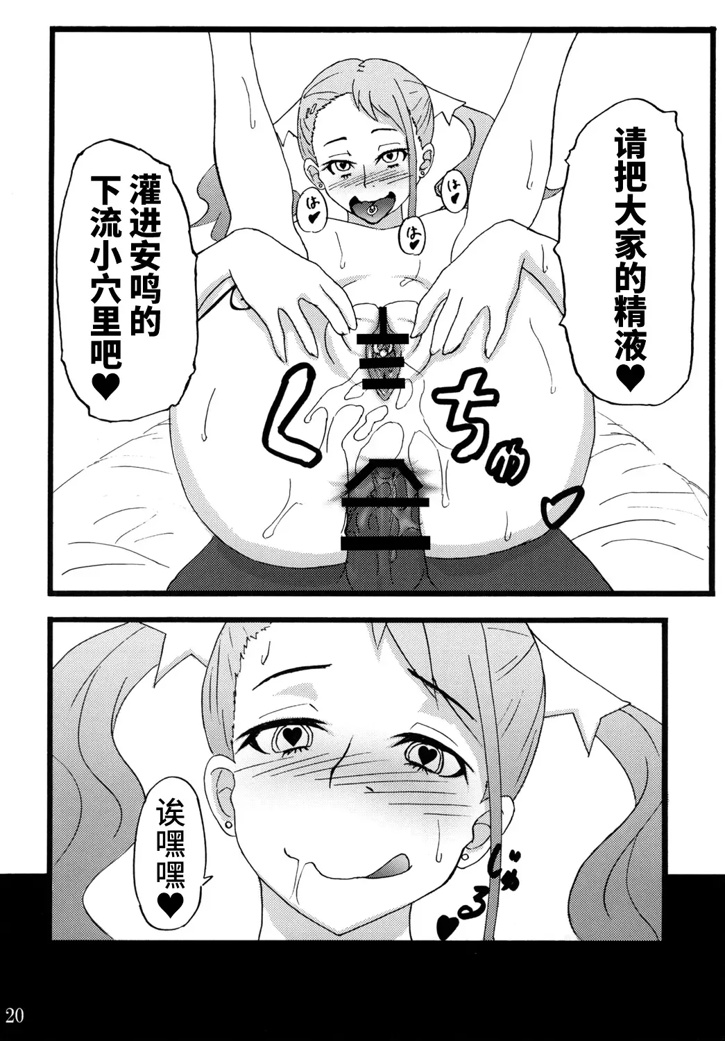 [Rasson] Anal Enkou Daraku Fhentai - Page 19