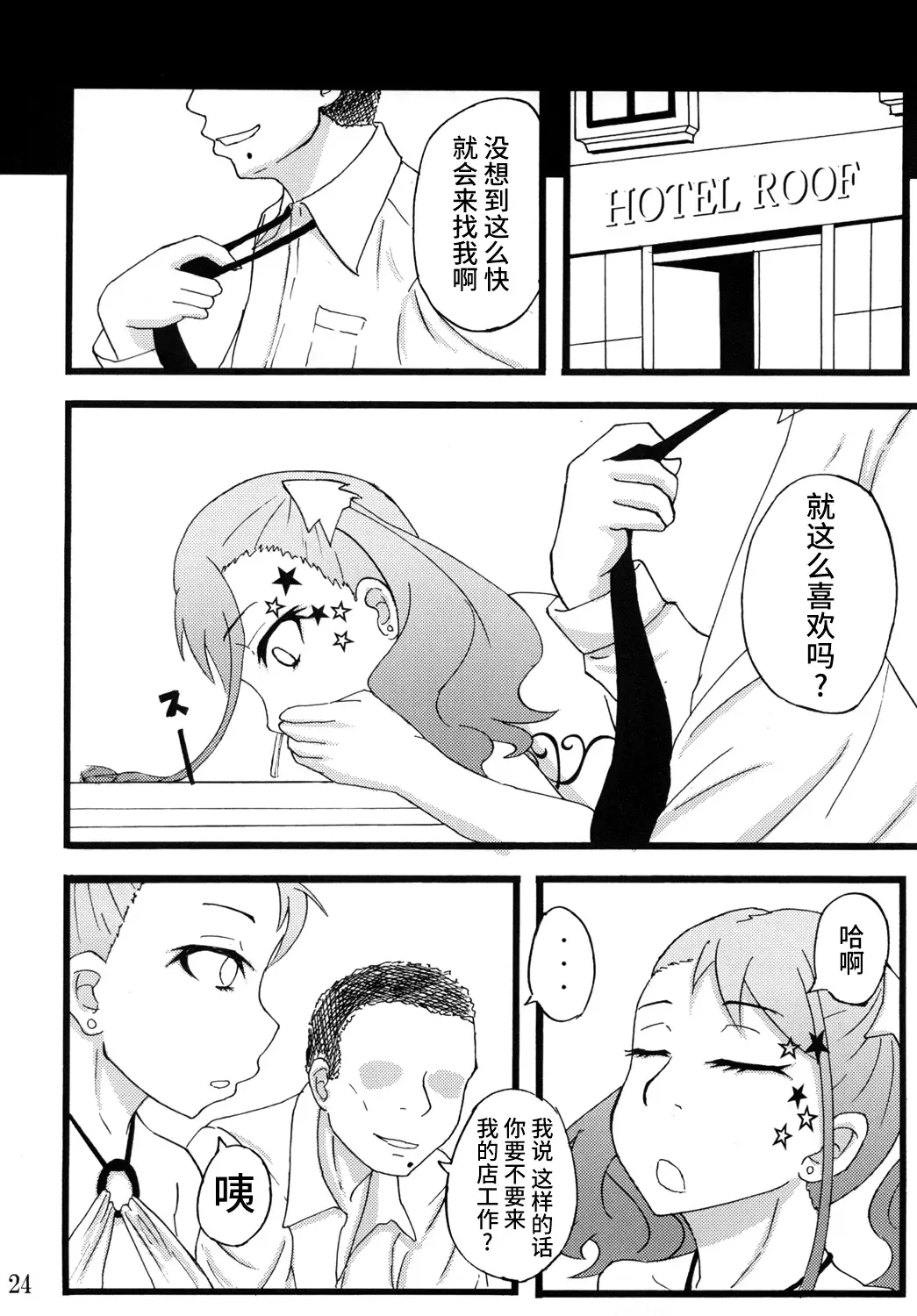 [Rasson] Anal Enkou Daraku Fhentai - Page 23