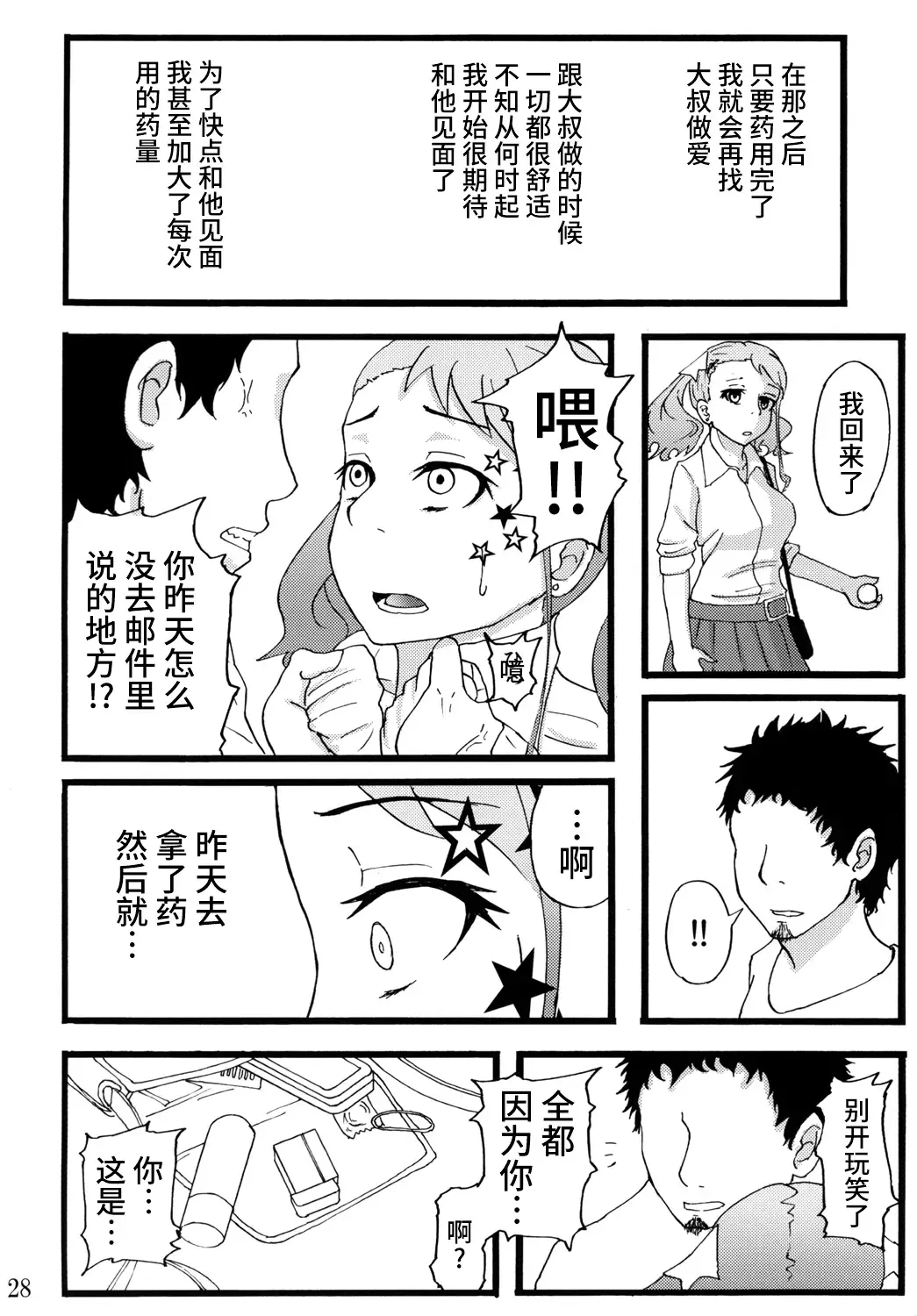 [Rasson] Anal Enkou Daraku Fhentai - Page 27