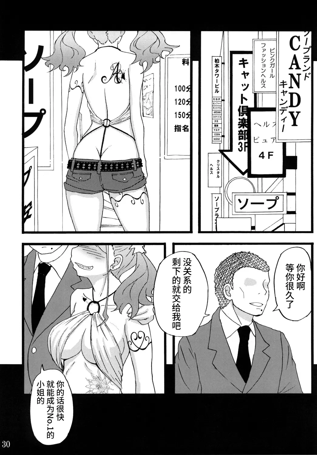 [Rasson] Anal Enkou Daraku Fhentai - Page 29