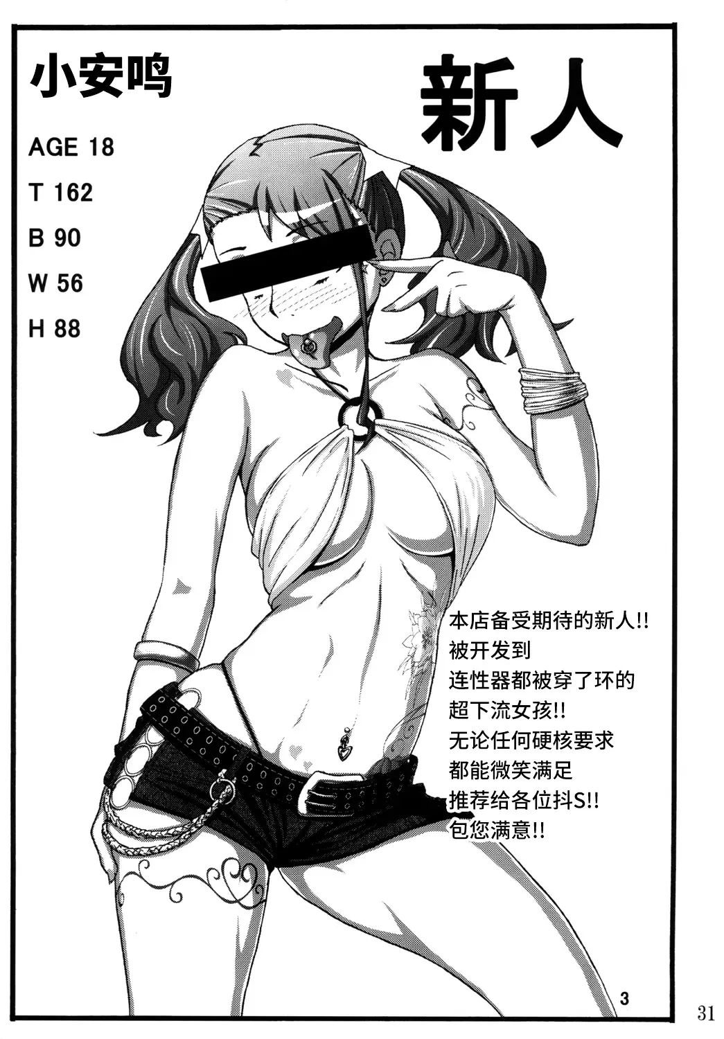 [Rasson] Anal Enkou Daraku Fhentai - Page 30