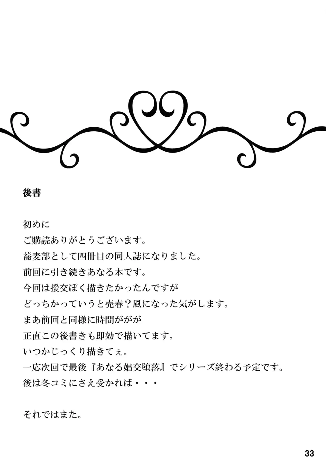 [Rasson] Anal Enkou Daraku Fhentai - Page 32