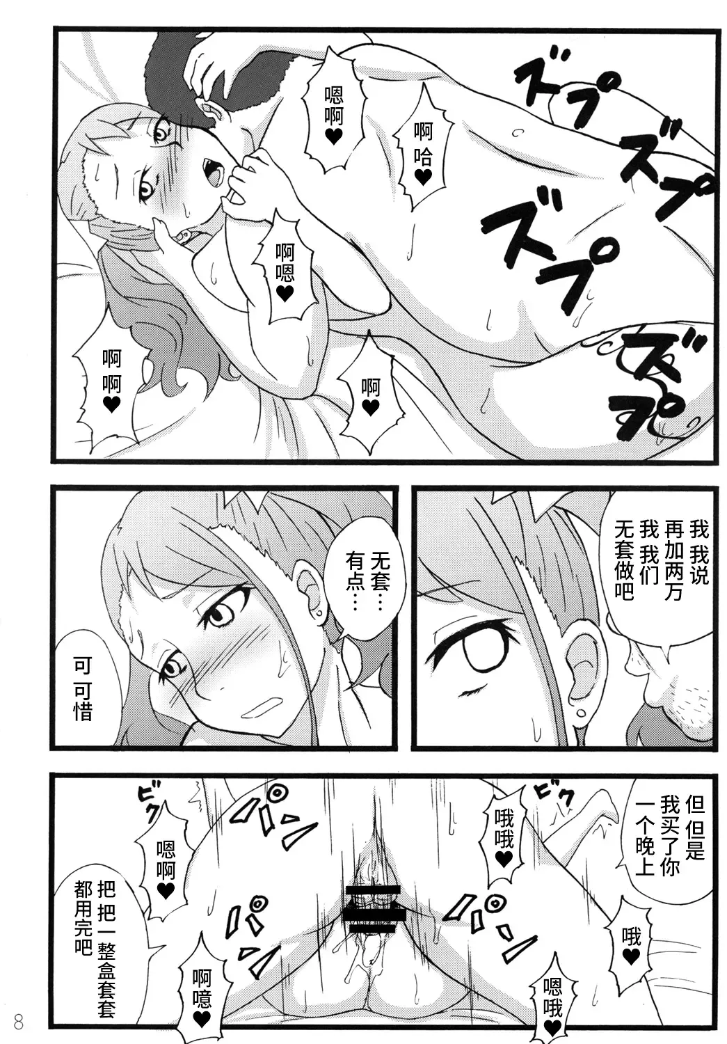 [Rasson] Anal Enkou Daraku Fhentai - Page 7