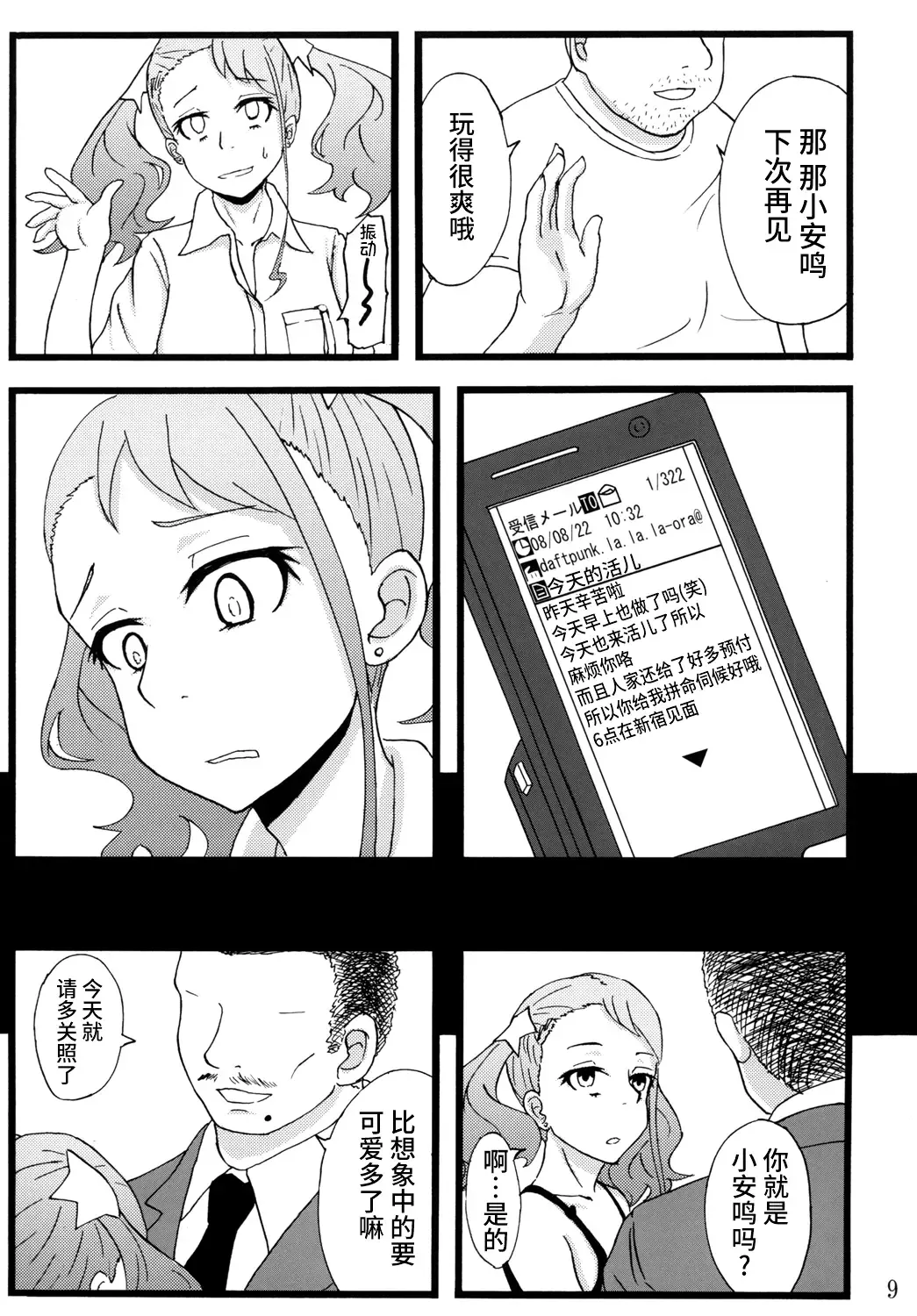 [Rasson] Anal Enkou Daraku Fhentai - Page 8