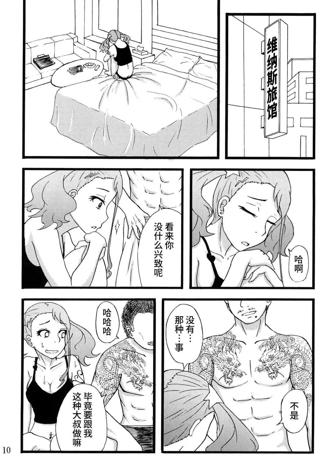 [Rasson] Anal Enkou Daraku Fhentai - Page 9