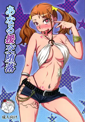 [Rasson] Anal Enkou Daraku - Fhentai