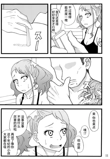 [Rasson] Anal Enkou Daraku Fhentai - Page 10