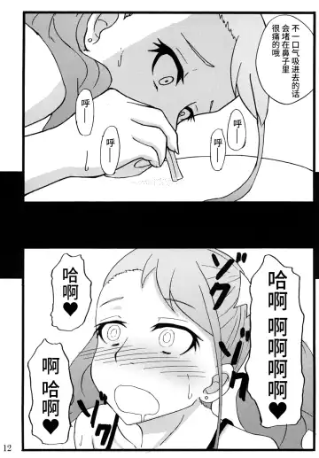 [Rasson] Anal Enkou Daraku Fhentai - Page 11