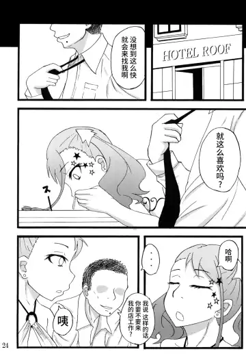 [Rasson] Anal Enkou Daraku Fhentai - Page 23