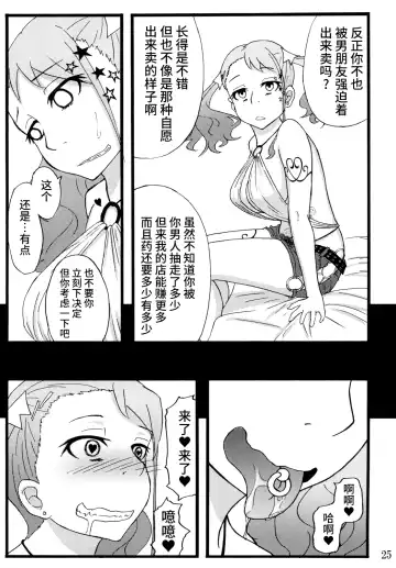 [Rasson] Anal Enkou Daraku Fhentai - Page 24