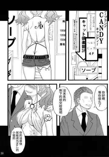 [Rasson] Anal Enkou Daraku Fhentai - Page 29