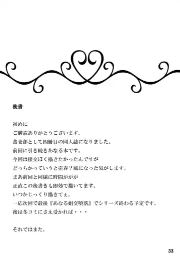 [Rasson] Anal Enkou Daraku Fhentai - Page 32