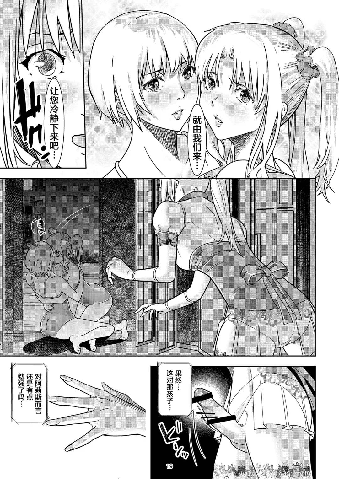 [Shiratama] Seigun no Tami Freejia - Kakusei no Yuuwaku Fhentai - Page 19