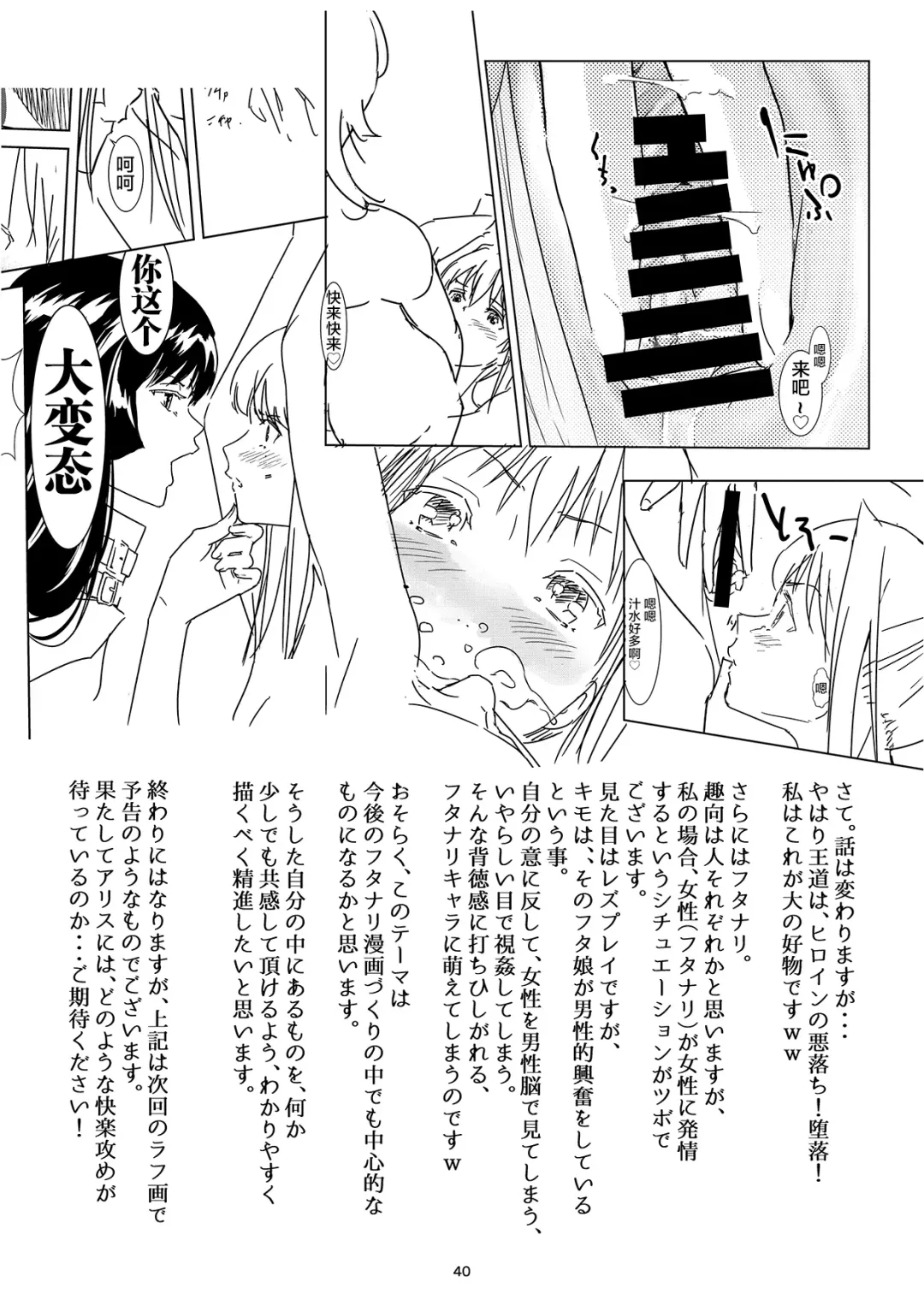 [Shiratama] Seigun no Tami Freejia - Kakusei no Yuuwaku Fhentai - Page 40
