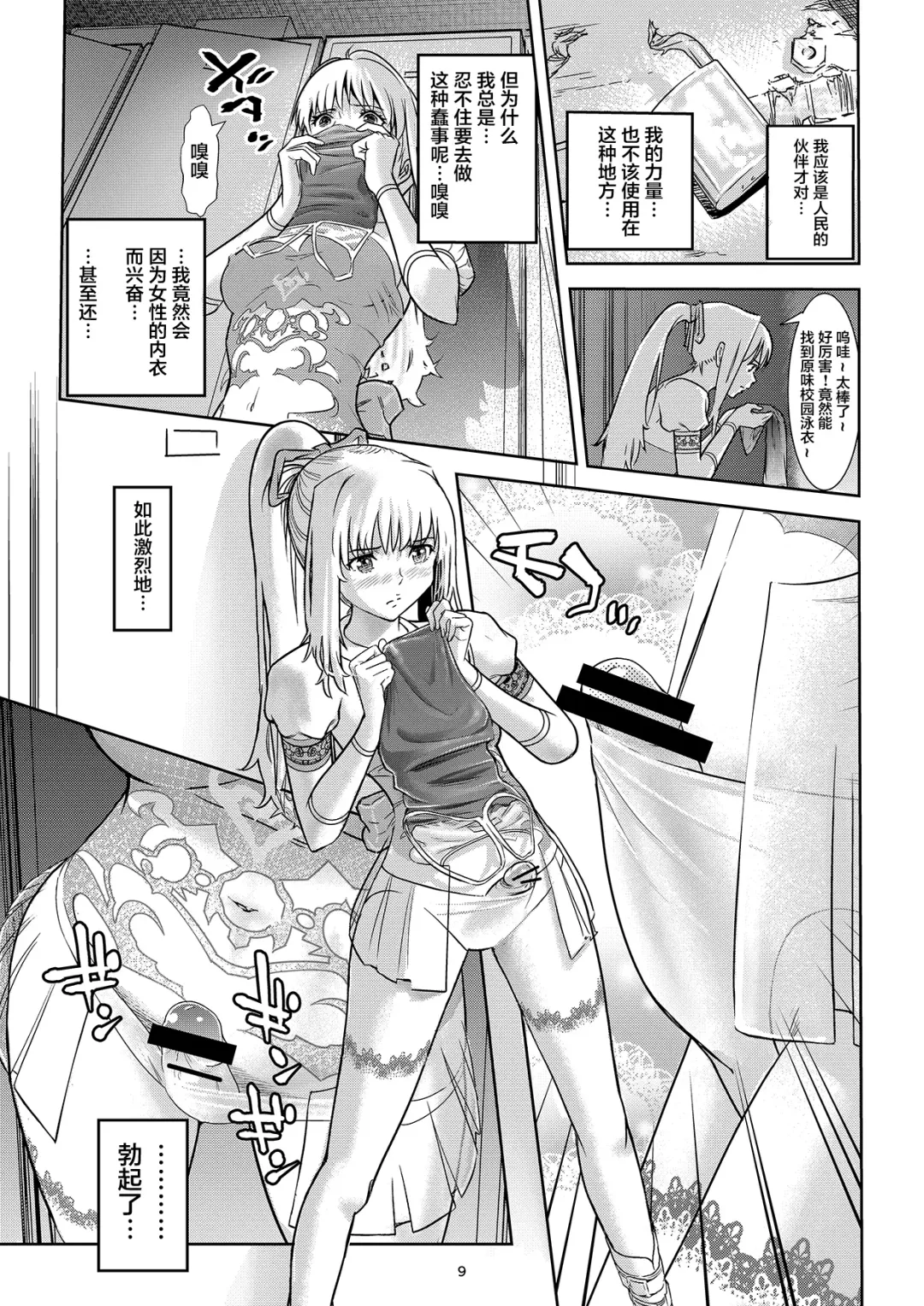 [Shiratama] Seigun no Tami Freejia - Kakusei no Yuuwaku Fhentai - Page 9
