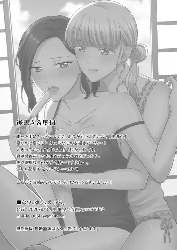 [Kisaragi Sonami] Natsu, Yuri, Ecchi - Summer, Yuri, Sex. Fhentai - Page 10
