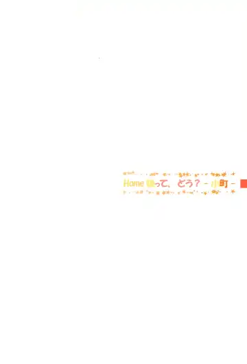 [Toumi Haruka] HOME Musume tte, Dou? -Komachi- Fhentai - Page 33