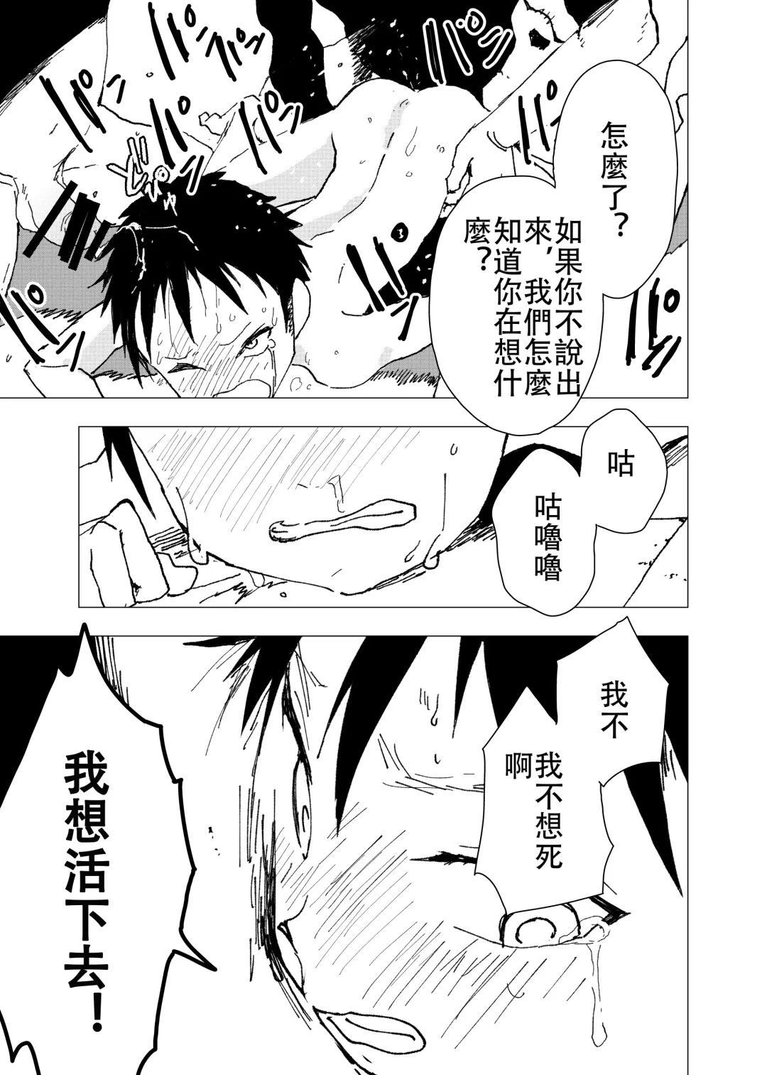 [Orukoa] Ibasho ga Nai node Kamimachi Shite mita Suterareta Shounen no Ero Manga | 無處可去的被拋棄的神待少年漫畫 Fhentai - Page 21