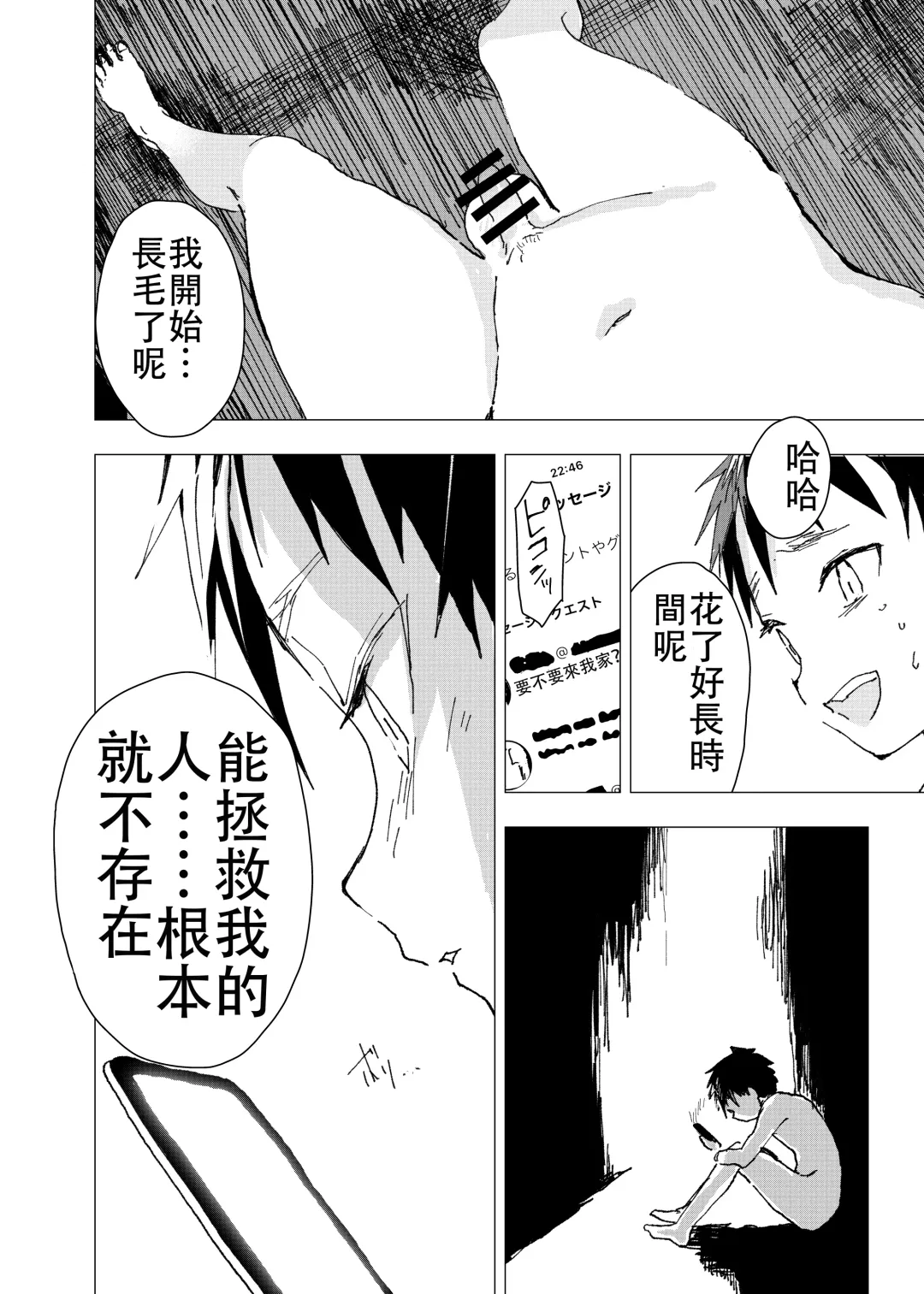 [Orukoa] Ibasho ga Nai node Kamimachi Shite mita Suterareta Shounen no Ero Manga | 無處可去的被拋棄的神待少年漫畫 Fhentai - Page 24
