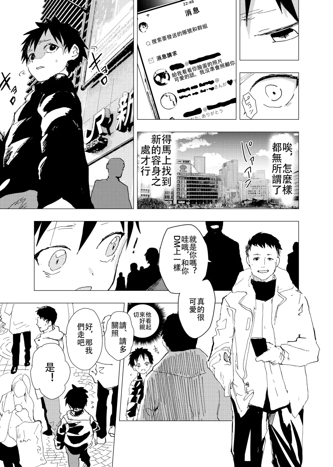 [Orukoa] Ibasho ga Nai node Kamimachi Shite mita Suterareta Shounen no Ero Manga | 無處可去的被拋棄的神待少年漫畫 Fhentai - Page 5