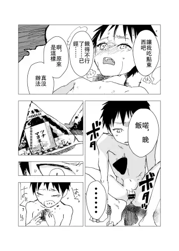 [Orukoa] Ibasho ga Nai node Kamimachi Shite mita Suterareta Shounen no Ero Manga | 無處可去的被拋棄的神待少年漫畫 Fhentai - Page 12