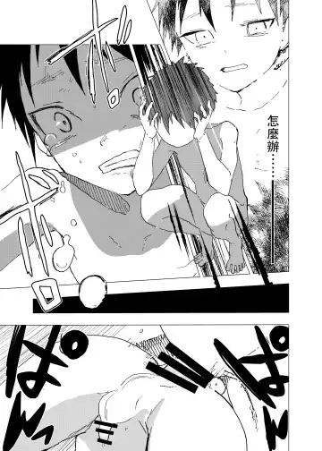 [Orukoa] Ibasho ga Nai node Kamimachi Shite mita Suterareta Shounen no Ero Manga | 無處可去的被拋棄的神待少年漫畫 Fhentai - Page 19